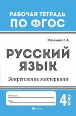 Русский язык: закрепление материала 4кл