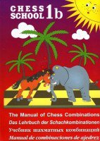 Учебник шахм. комбинаций Кн.1b (тв) Chess school