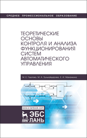 Теоретические основы неорганической химии. Краткий курс для студ.cельхоз.вузов: Учебник, 2-е изд., стер