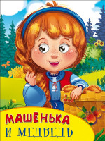 КАРТОНКА С ГЛАЗКАМИ. МАШЕНЬКА И МЕДВЕДЬ