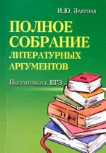 Полное собрание литературных аргументов м/ф дп