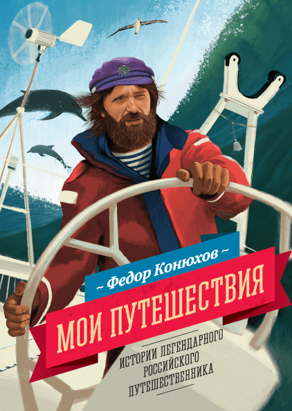 Затерянные во льдах