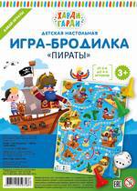 "Пираты". Детская настольная игра-бродилка с фишками и кубиком в европакете
