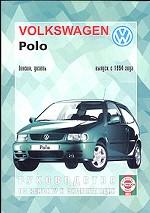 Volkswagen Polo. Бензин,дизель. выпуск с 1994года. Руководство по ремонту и эксплуатации