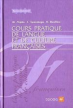 Французский язык. Практикум по культуре речевого общения