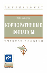 Корпоративные финансы