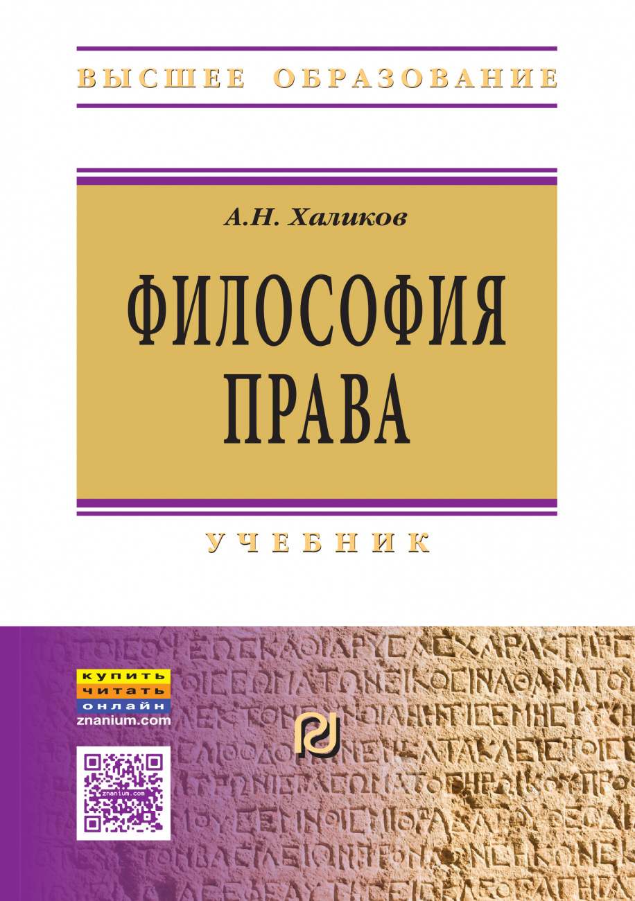 Философия права