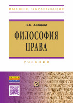 Философия права