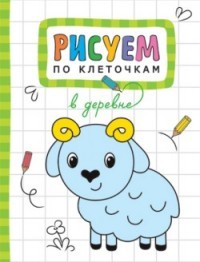 В деревне