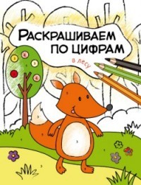 В лесу