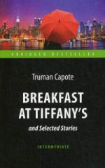 Завтрак у Тиффани = Breakfast at Tiffanys and