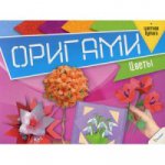 Оригами. Цветы+цветная бумага