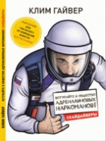 Вступайте в общество адреналиновых наркоманов! Скайдайверы