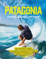 Patagonia - бизнес в стиле серфинг. Как альпинист создал крупнейшую компанию спортивной одежды и сна