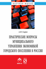 Практические вопросы муниципального управления экономикой городского поселения в России