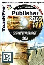 TeachPro Office 2003 – Самоучитель. 30 часов видеолекций