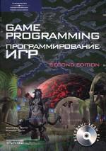 Game Programming. Программирование игр (+CD)