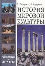 учебник история мировой культуры