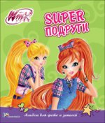 WINX. Альбом для фото и записей. Суперподруги