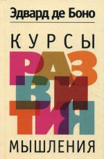 Курсы развития мышления