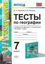 УМК География 7кл. Душина. Тесты