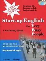 Англ. язык для занятых людей.Start-up.Уч. пос.+ CD