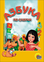 КАРТОНКА. АЗБУКА ПО СЛОГАМ (ДЕВОЧКА)