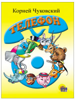 КАРТОНКА. ТЕЛЕФОН (ГОЛУБОЙ ТЕЛЕФОН)