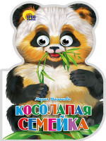 УШКИ. КОСОЛАПАЯ СЕМЕЙКА