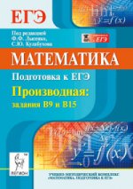 ЕГЭ Математика Производная: задания В9 и В15