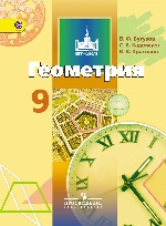 Геометрия 9кл [Учебник] ФП