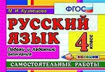 Русский язык 4кл [Падежи и падежные окончан.] ФГОС