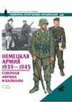 Немецкая армия, 1939-1945