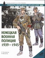 Немецкая военная полиция, 1939-1945