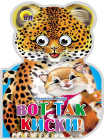 УШКИ. ВОТ ТАК КИСКИ!