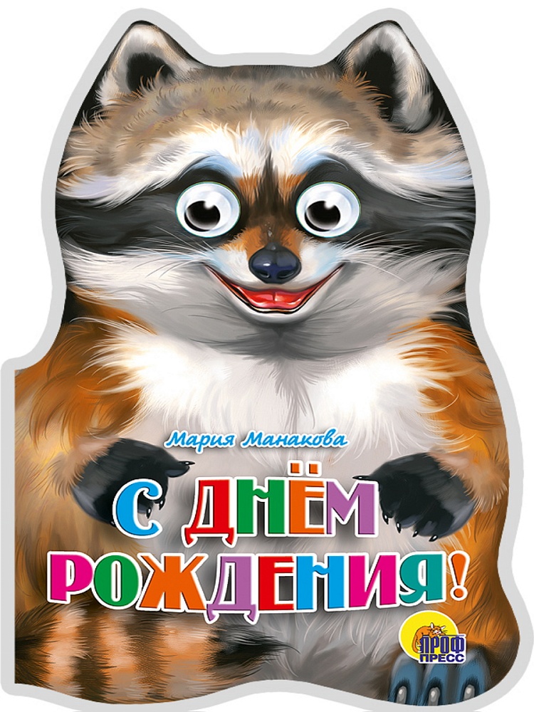 УШКИ. С ДНЕМ РОЖДЕНИЯ!