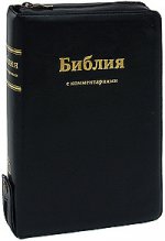 Библия (1146)077DC ZTI с коммен.чер