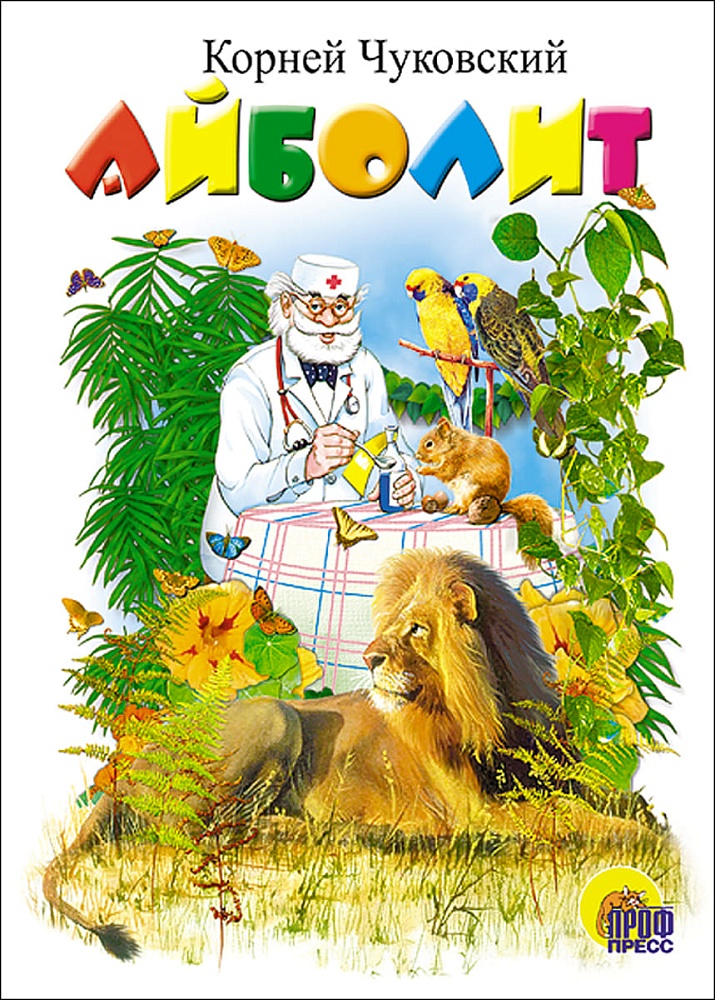 КАРТОНКА. АЙБОЛИТ (ЛЕВ)
