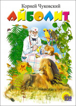 КАРТОНКА. АЙБОЛИТ (ЛЕВ)