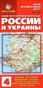 Карта авто скл.: № 4 Азово-Черн. и Украина