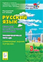 Русский язык 3кл Тесты для промежуточ. аттестации
