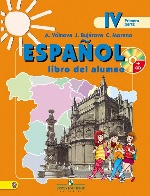 Испанский язык 4кл [Учебник ч1,ч2 Комплект+CD]