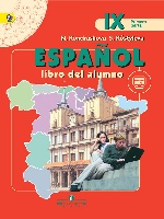 Испанский язык 9кл [Учебник ч1,ч2 Компл.+CD] ФП