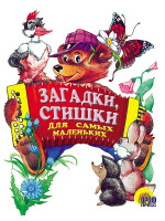 КАРТОНКА. ЗАГАДКИ, СТИШКИ ДЛЯ САМЫХ МАЛЕНЬКИХ