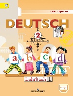 ПШ: Немецкий язык 2кл [Учебник А,Б Компл.] ФГОС ФП