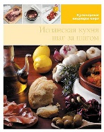 Испанская кухня(том №3)