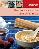 Китайская кухня(том №6)