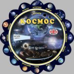 Тематический словарь SPACE (Космос)
