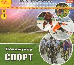 CDpc Почемучка. Спорт