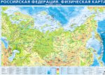 Физическая карта РФ (1:7 млн, большая) Крым
